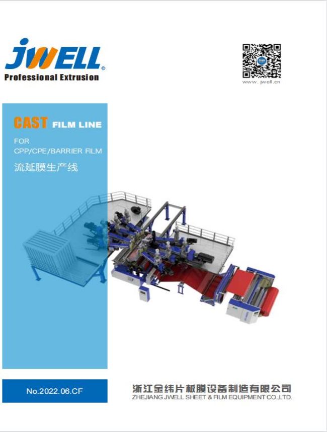 浙江金緯流延膜2022